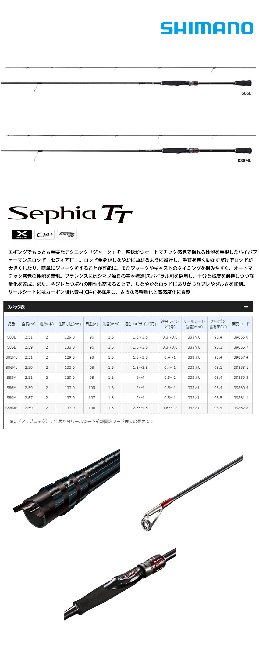 SHIMANO SEPHIA TT S83L [海水路亞竿] [軟絲竿] - 漁拓釣具官方線上